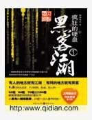 瘋狂的硬盤