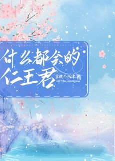 （綜漫同人）什麼都會的仁王君