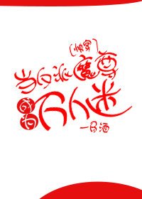 當反派魔尊成為萬人迷[快穿]